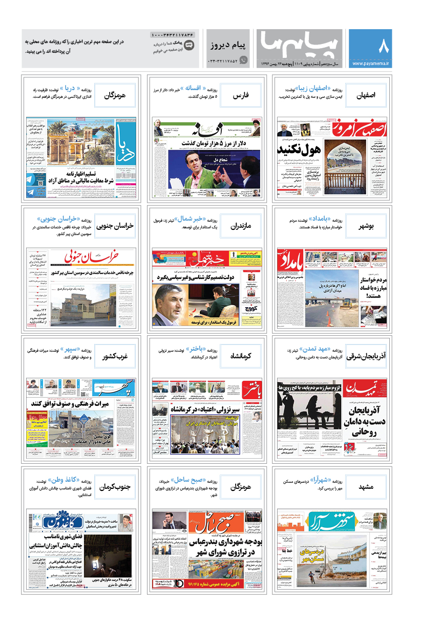 صفحه پیام دیروز شماره 1109 روزنامه پیام ما