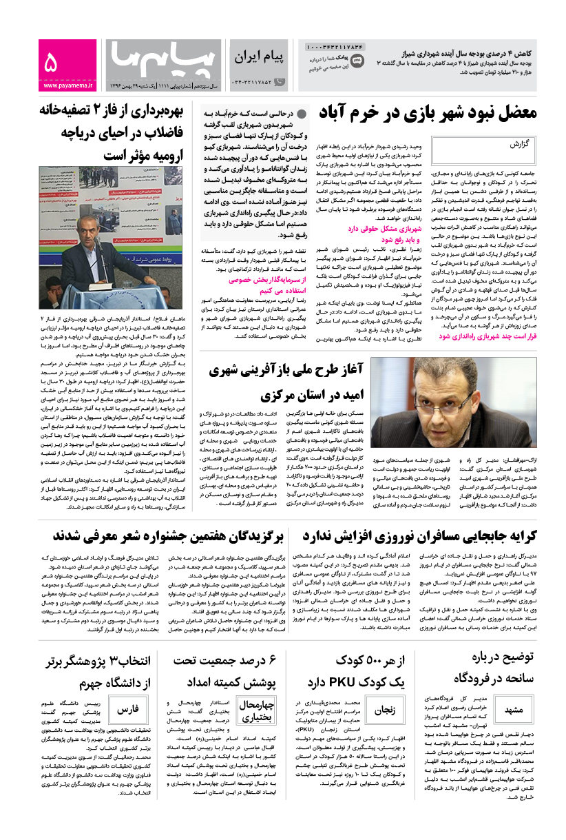 صفحه پیام ایران شماره 1111 روزنامه پیام ما
