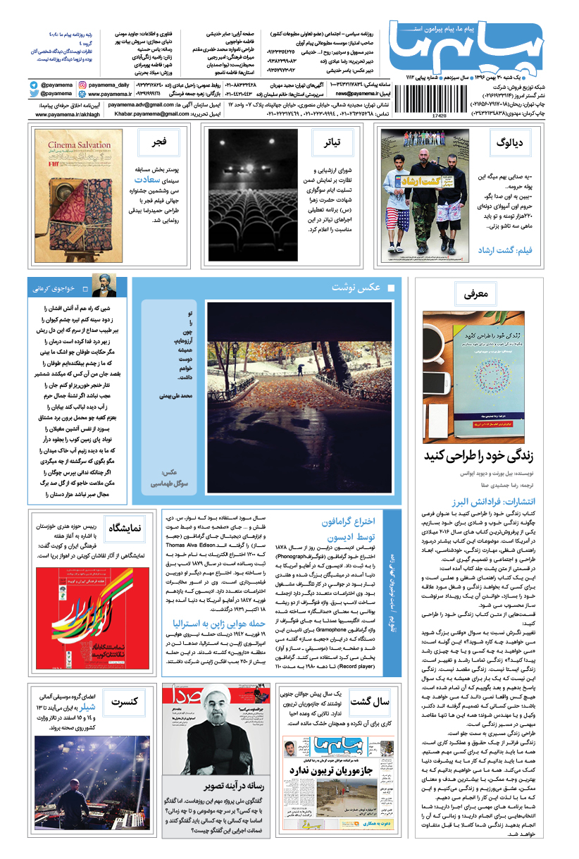 صفحه گشت و گذار شماره 1112 روزنامه پیام ما