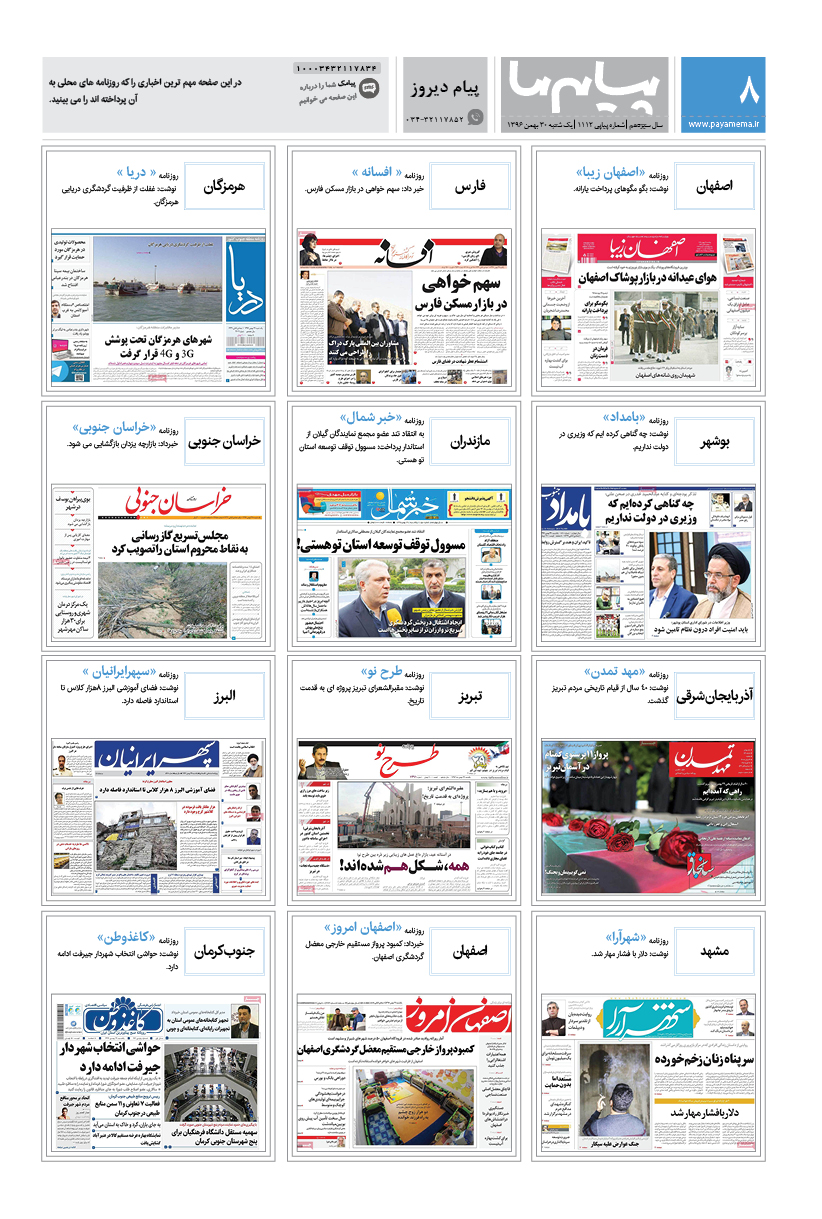 صفحه پیام دیروز شماره 1112 روزنامه پیام ما