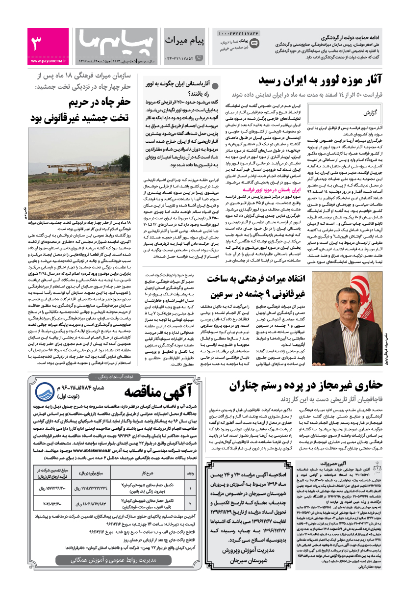 صفحه پیام میراث شماره 1113 روزنامه پیام ما