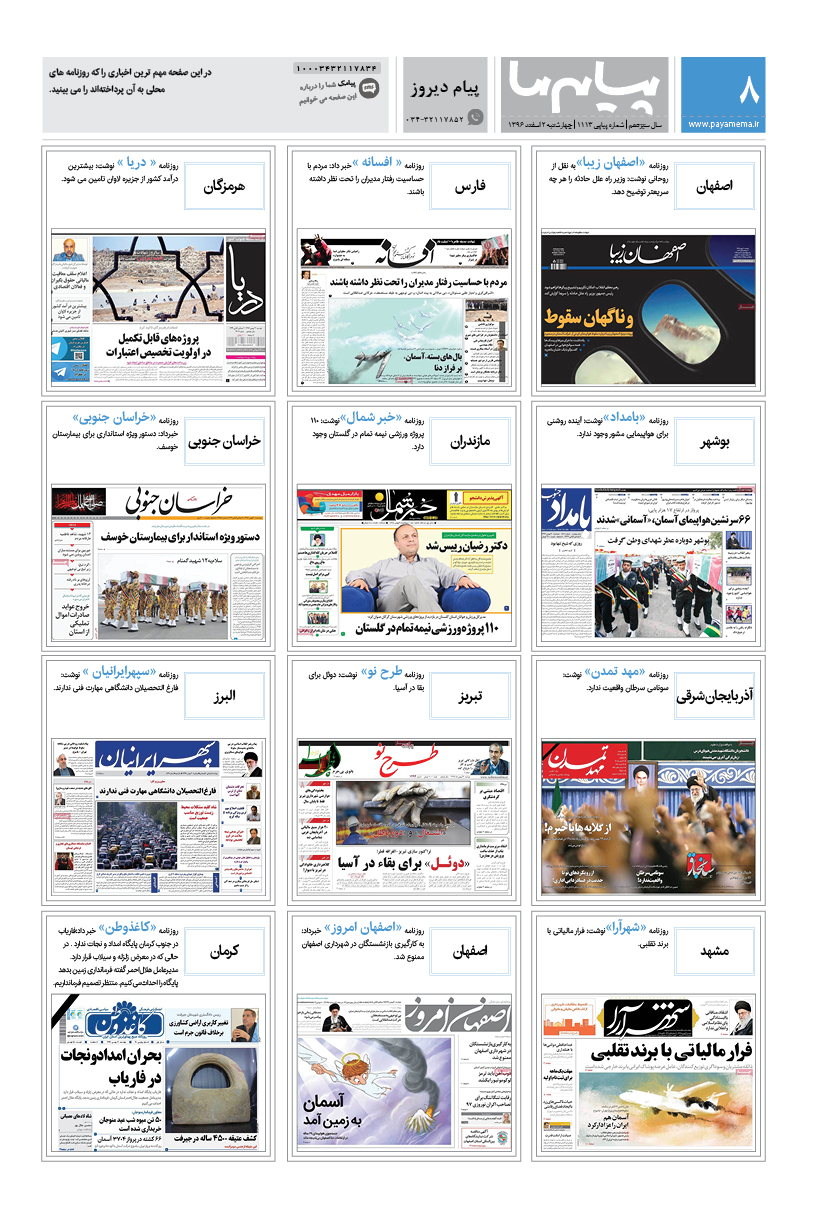 صفحه پیام دیروز شماره 1113 روزنامه پیام ما