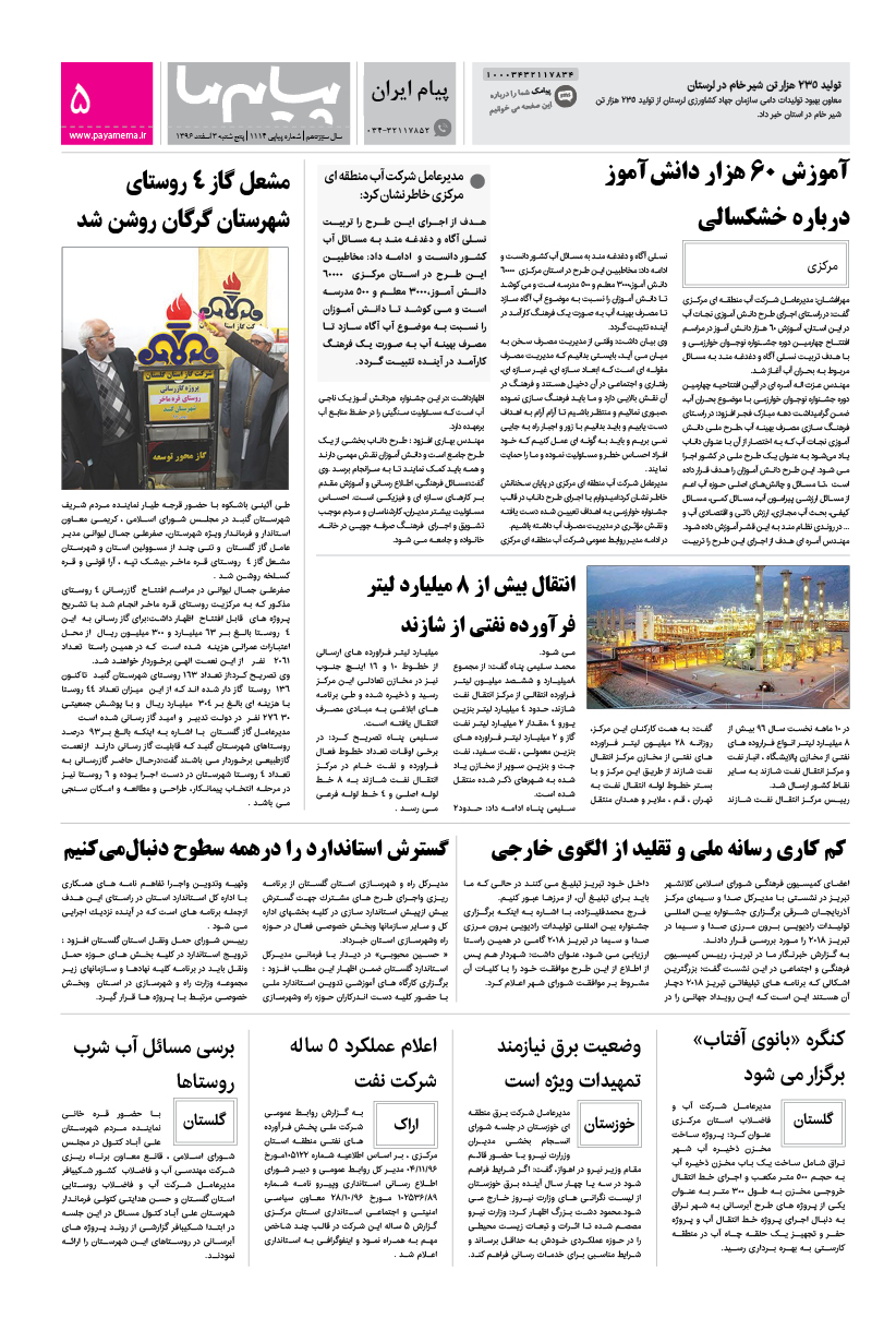 صفحه پیام ایران شماره 1114 روزنامه پیام ما