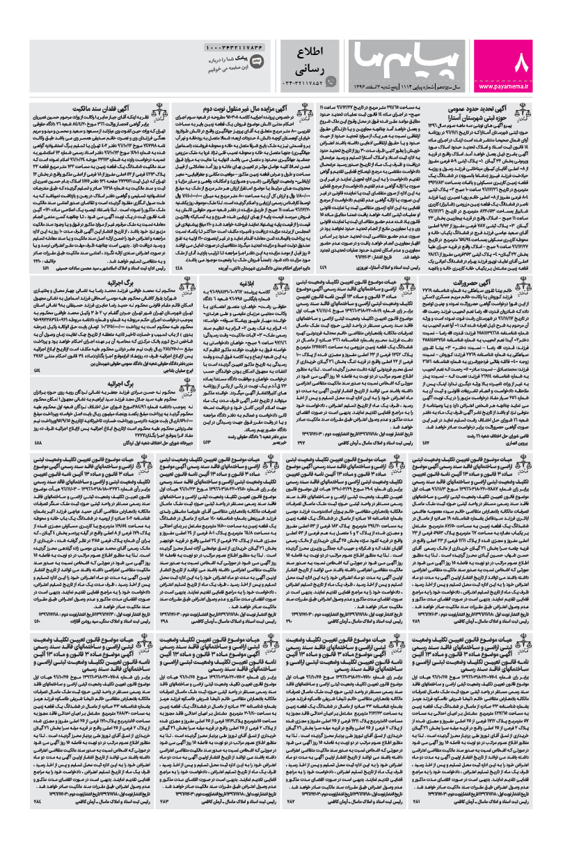 صفحه اطلاع رسانی شماره 1114 روزنامه پیام ما