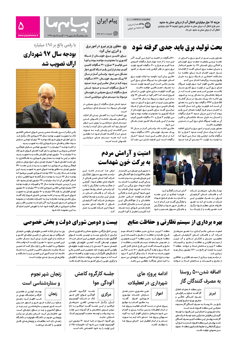 صفحه پیام ایران شماره 1115 روزنامه پیام ما