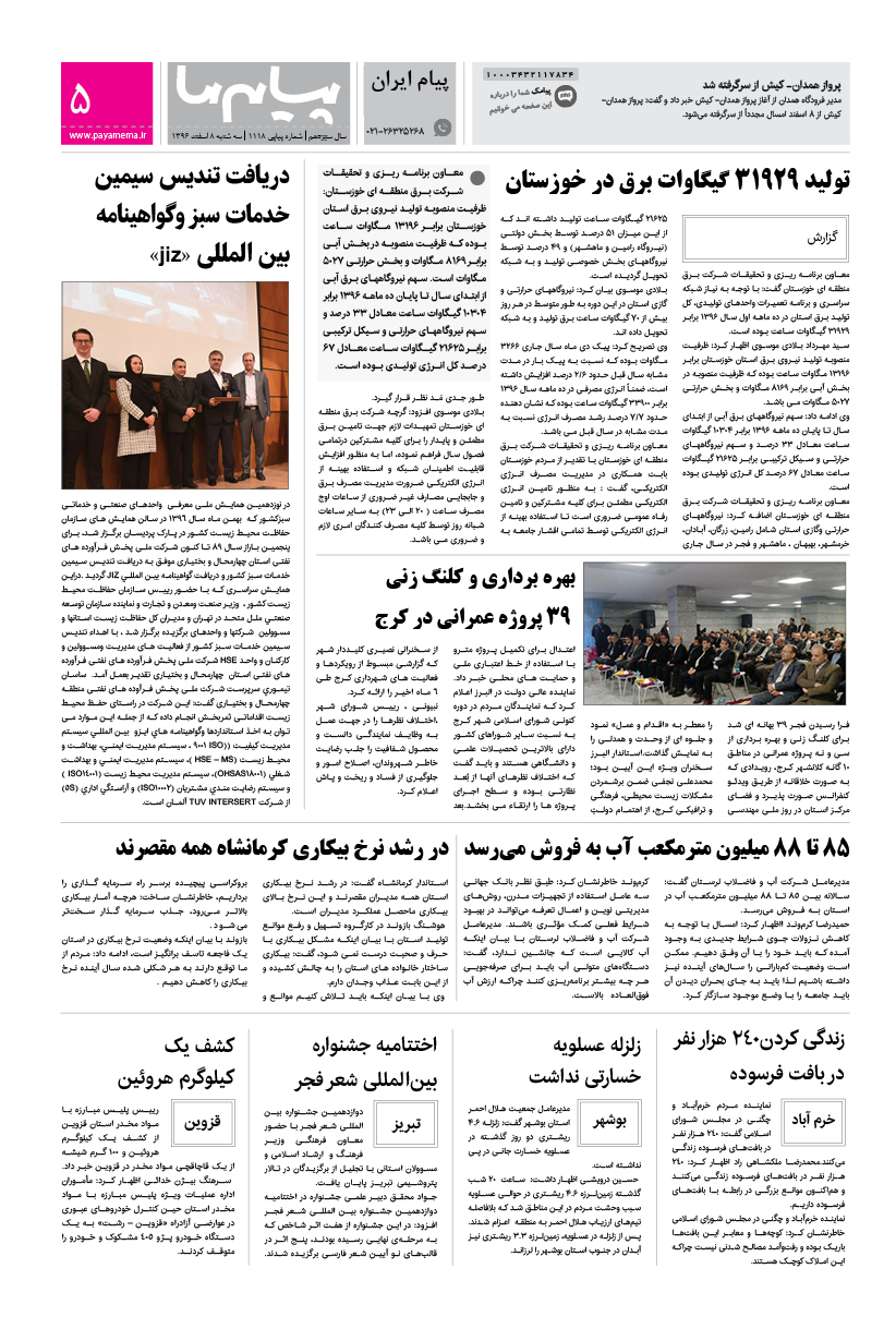 صفحه پیام ایران شماره 1118 روزنامه پیام ما