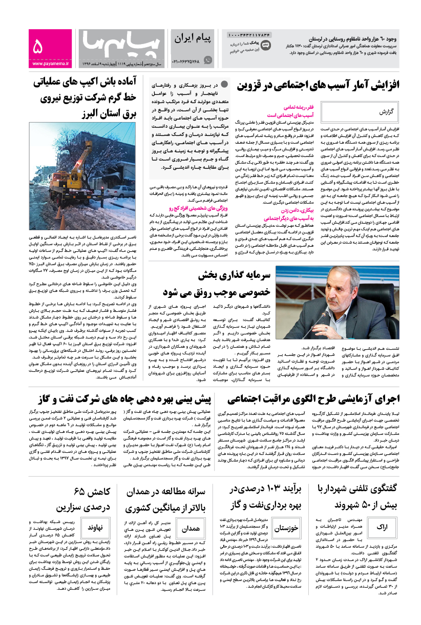 صفحه پیام ایران شماره 1119 روزنامه پیام ما