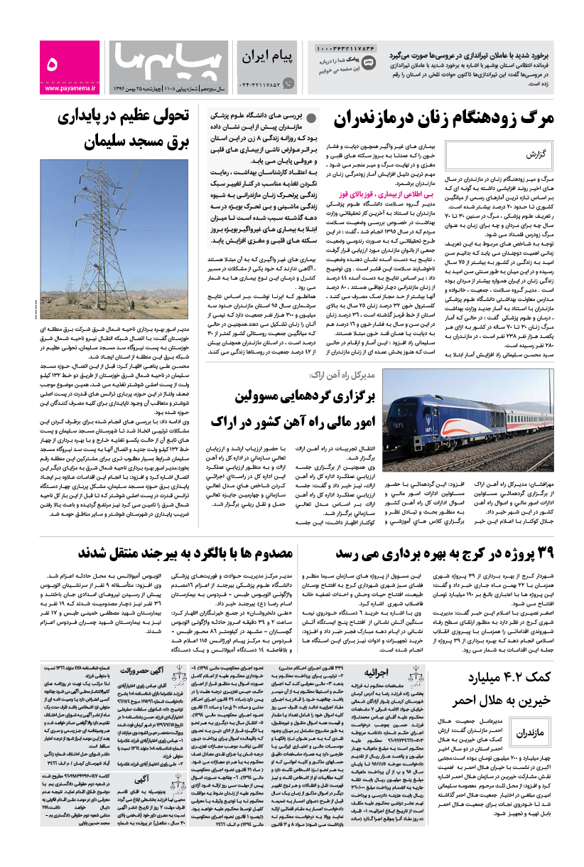صفحه پیام ایران شماره 1108 روزنامه پیام ما