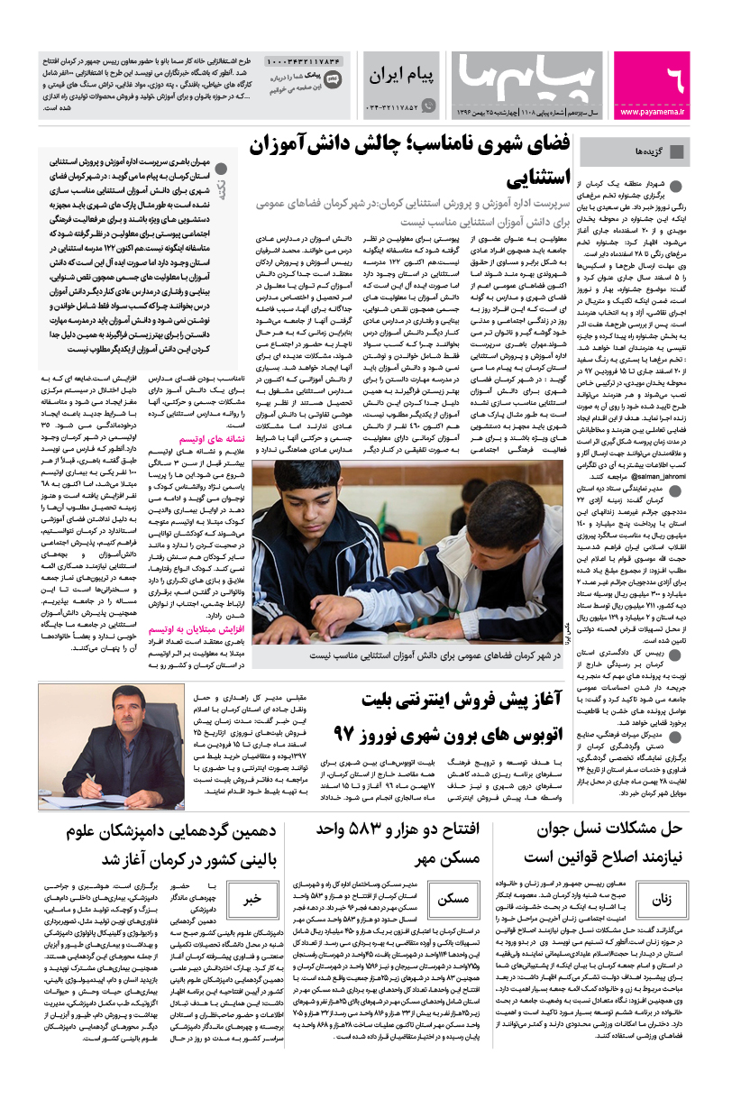 صفحه پیام ایران شماره 1108 روزنامه پیام ما