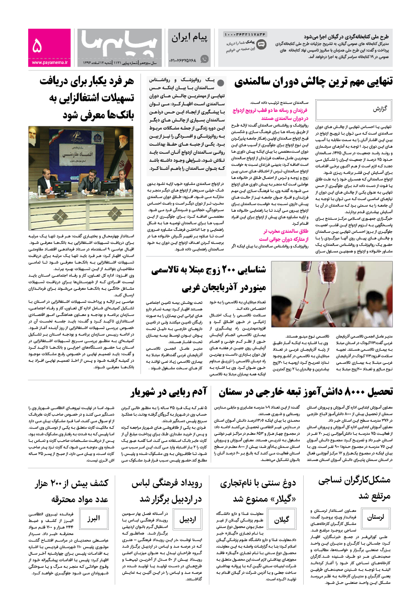 صفحه پیام ایران شماره 1121 روزنامه پیام ما