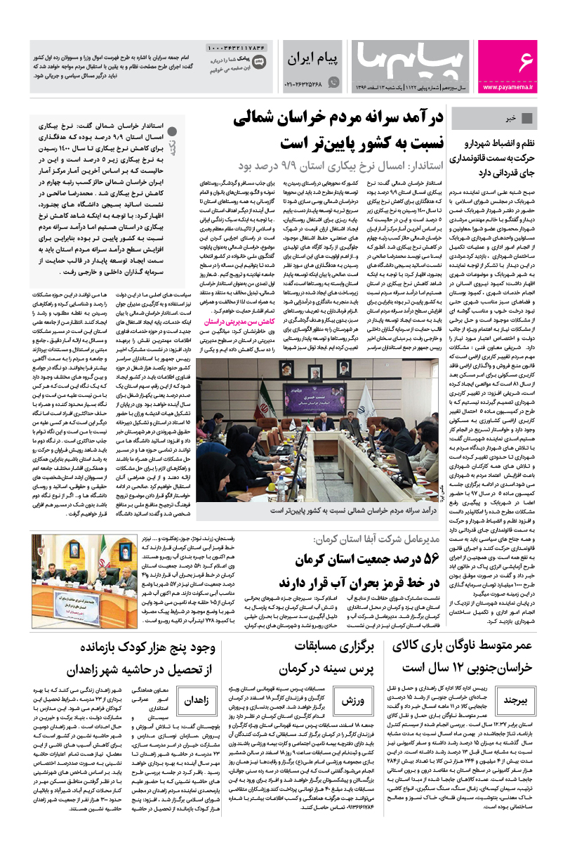 صفحه پیام ایران شماره 1122 روزنامه پیام ما