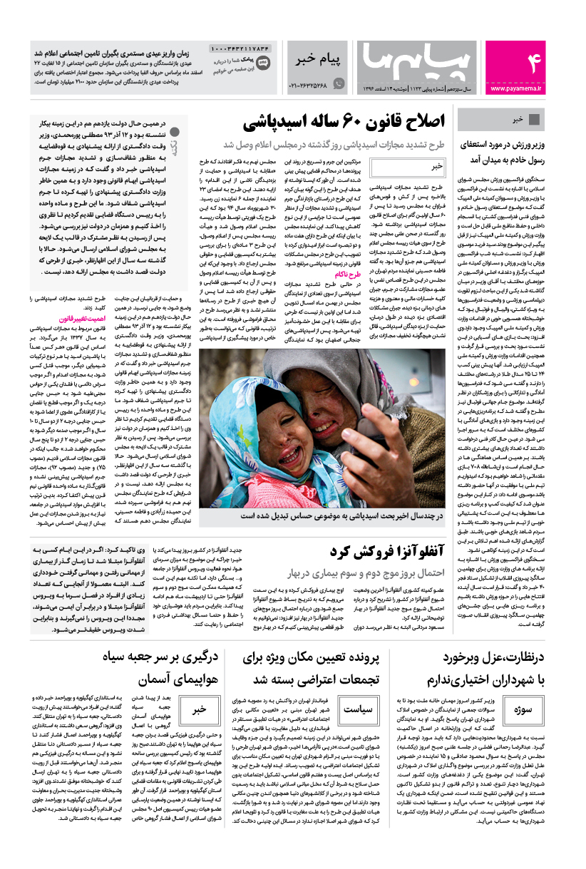 صفحه پیام خبر شماره 1123 روزنامه پیام ما