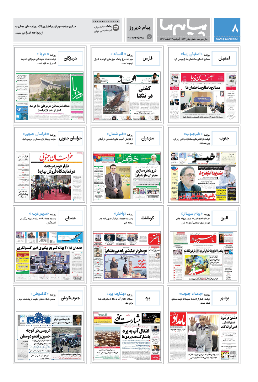 صفحه پیام دیروز شماره 1123 روزنامه پیام ما