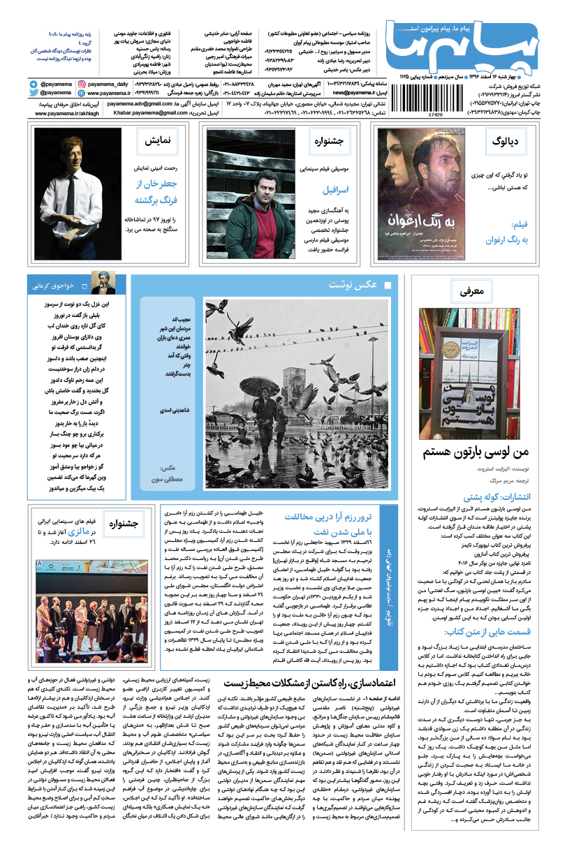 صفحه گشت و گذار شماره 1125 روزنامه پیام ما