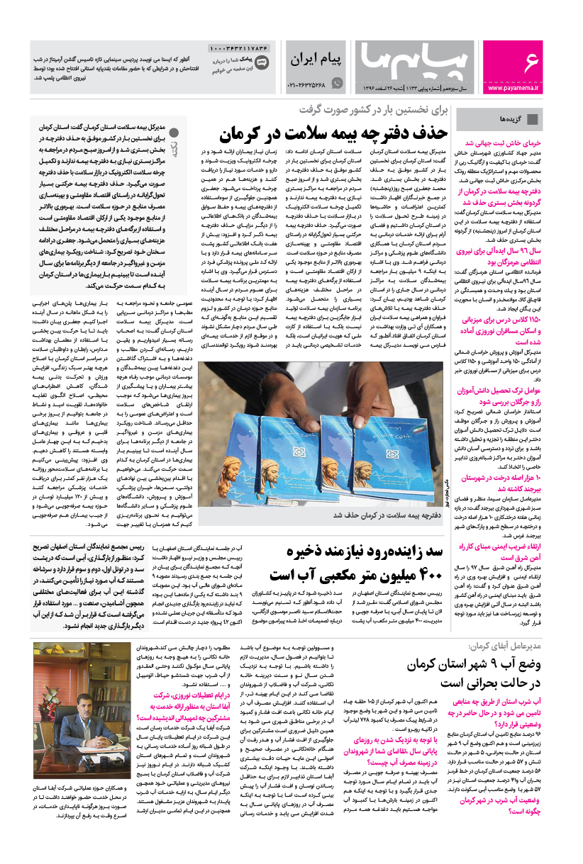 صفحه پیام ایران شماره 1133 روزنامه پیام ما