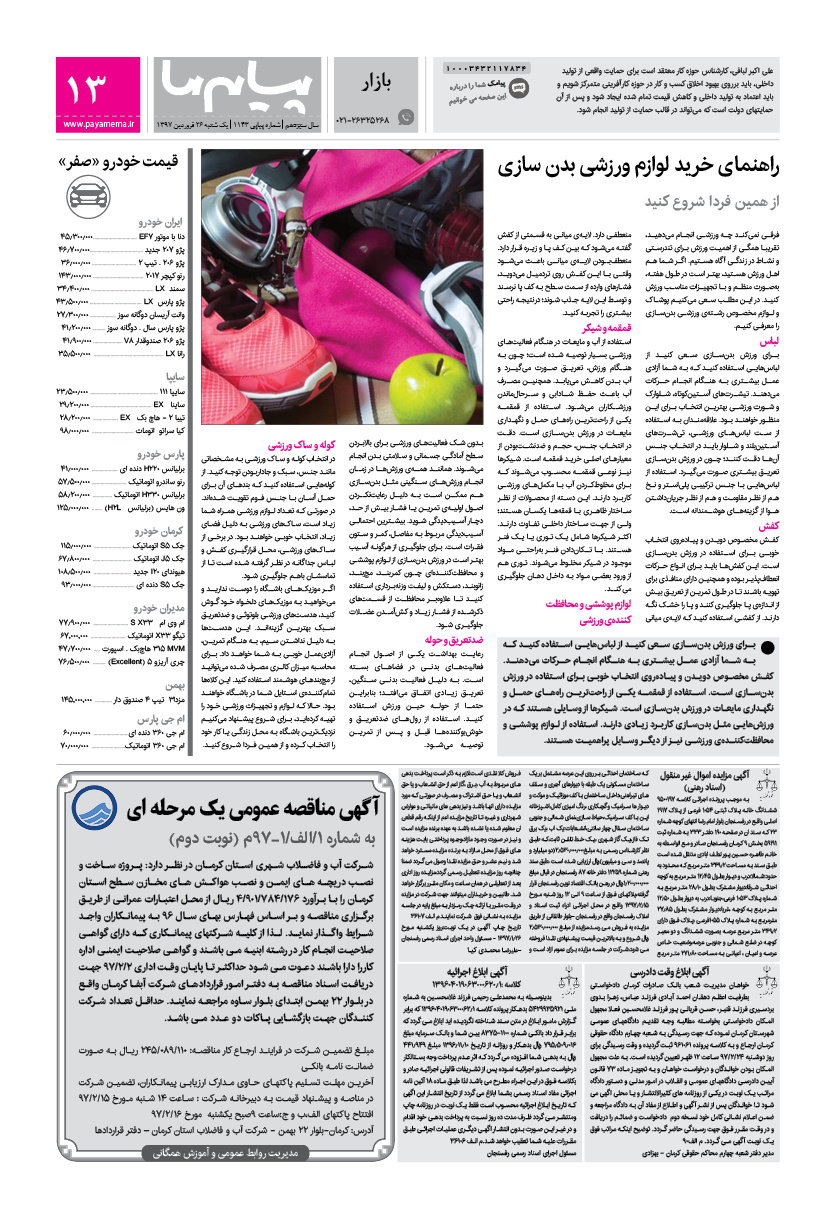 صفحه بازار شماره 1143 روزنامه پیام ما