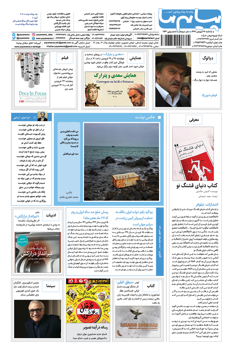 صفحه گشت و گذار شماره 1143 روزنامه پیام ما