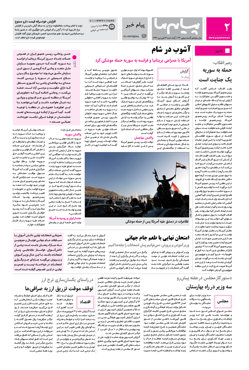صفحه پیام خبر شماره 1143 روزنامه پیام ما