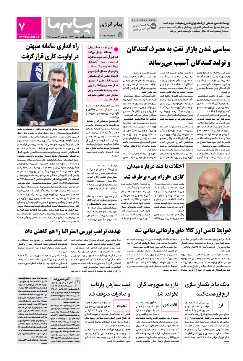 صفحه پیام انرژی شماره 1143 روزنامه پیام ما