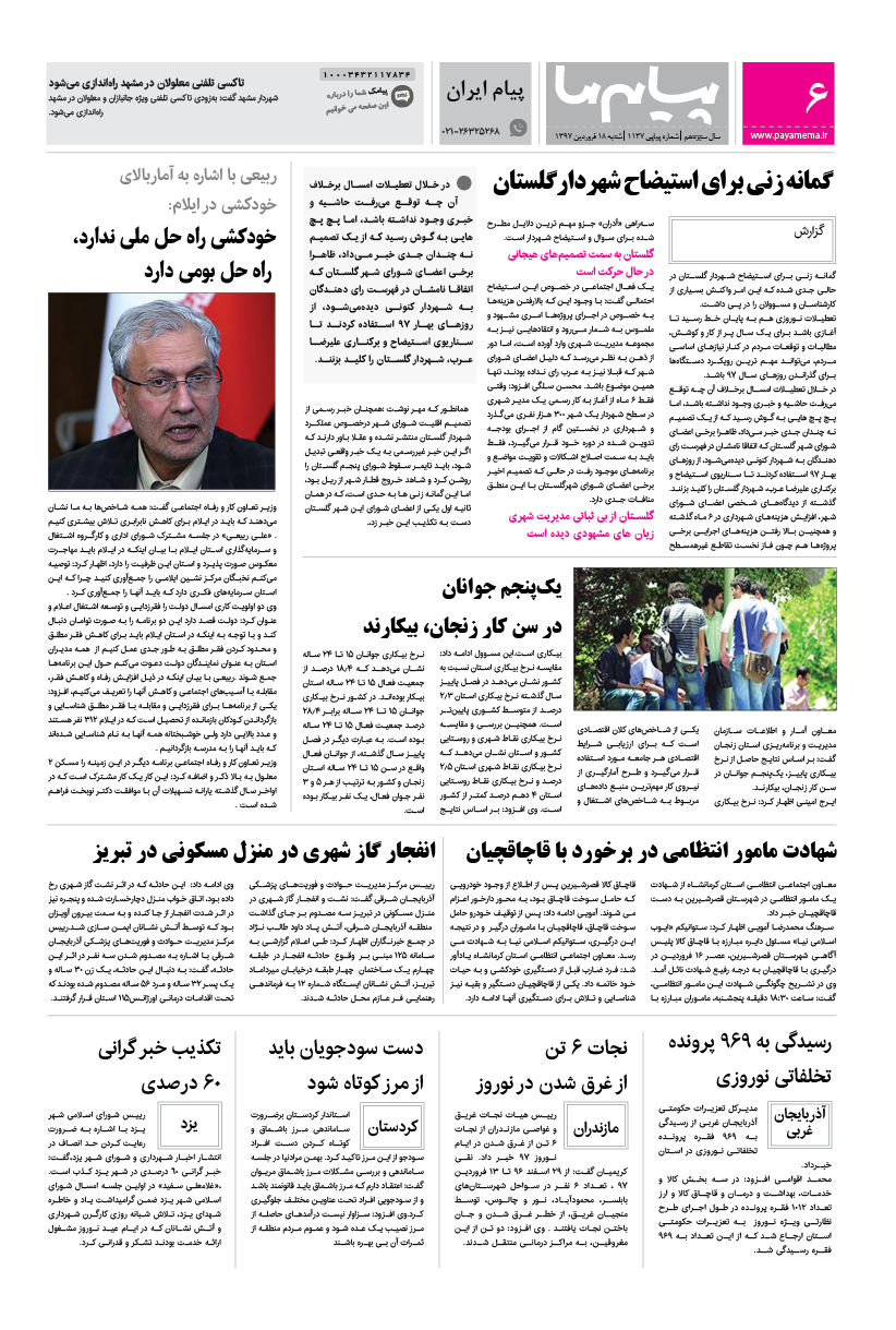 صفحه پیام ایران شماره 1137 روزنامه پیام ما
