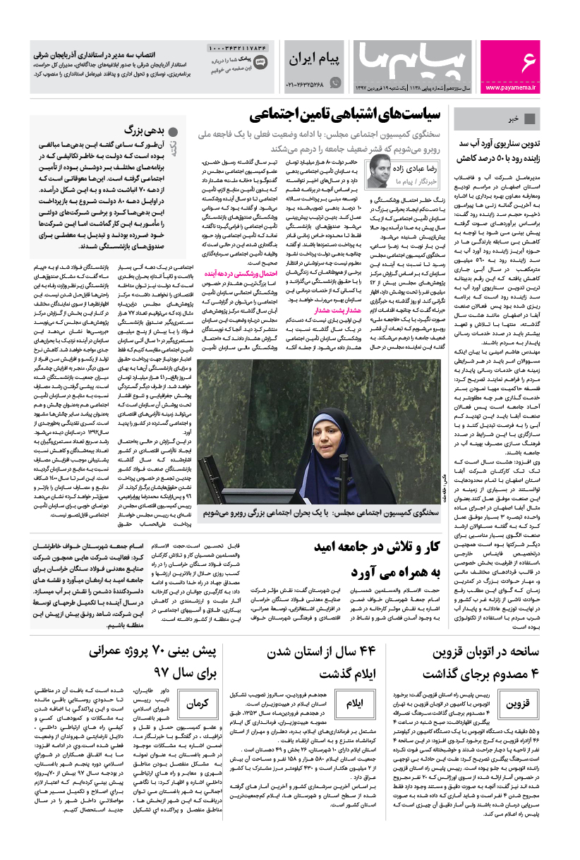 صفحه پیام ایران شماره 1138 روزنامه پیام ما