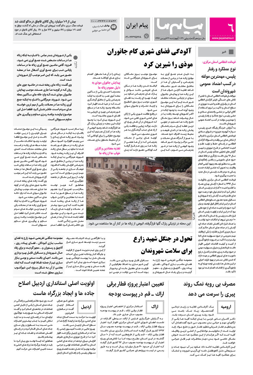 صفحه پیام ایران شماره 1141 روزنامه پیام ما
