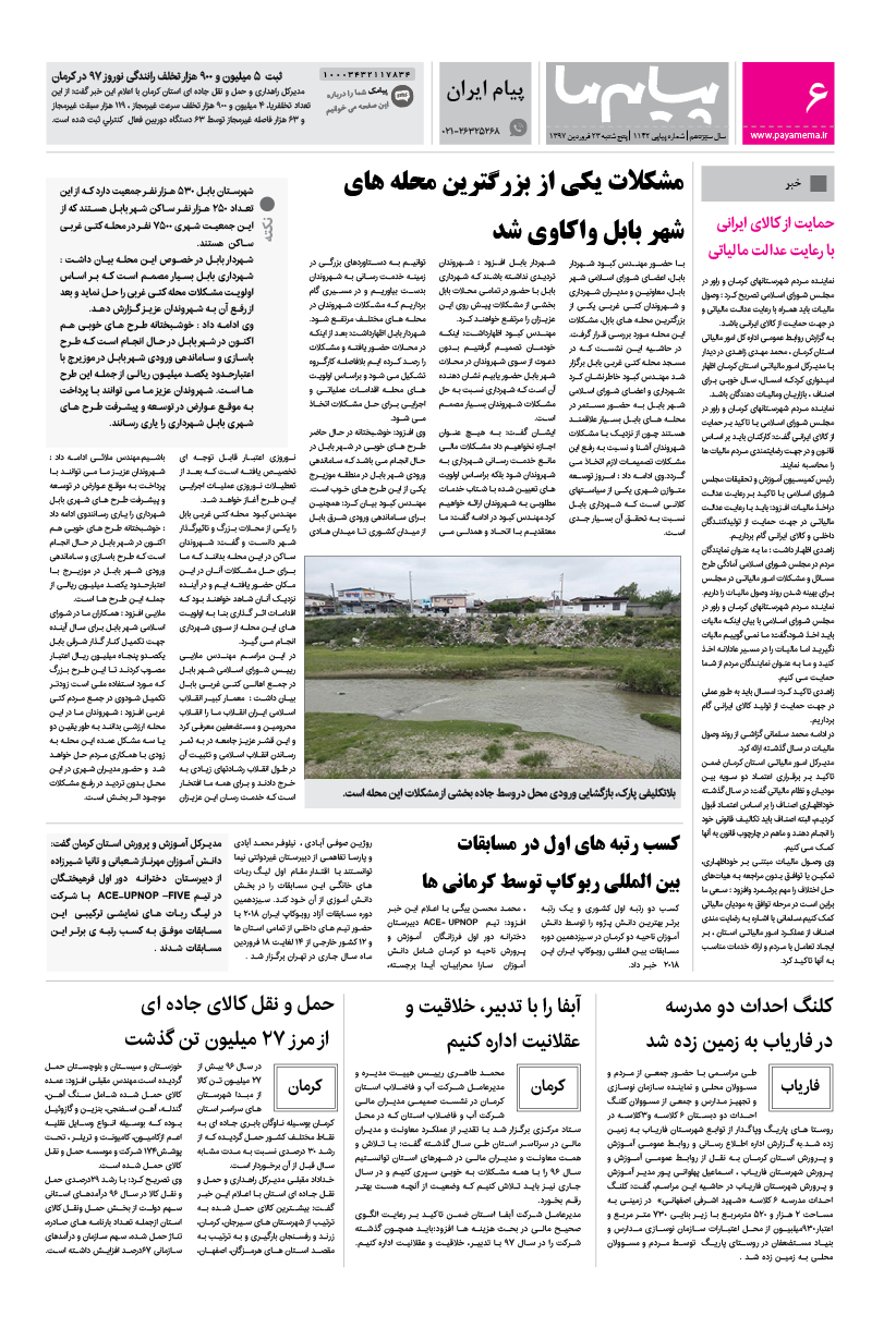 صفحه پیام ایران شماره 1142 روزنامه پیام ما