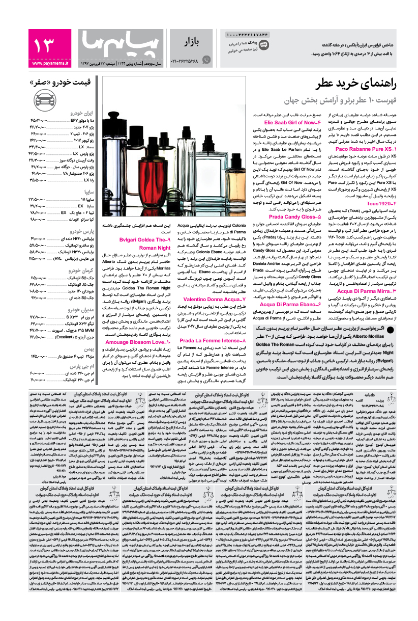 صفحه بازار شماره 1144 روزنامه پیام ما