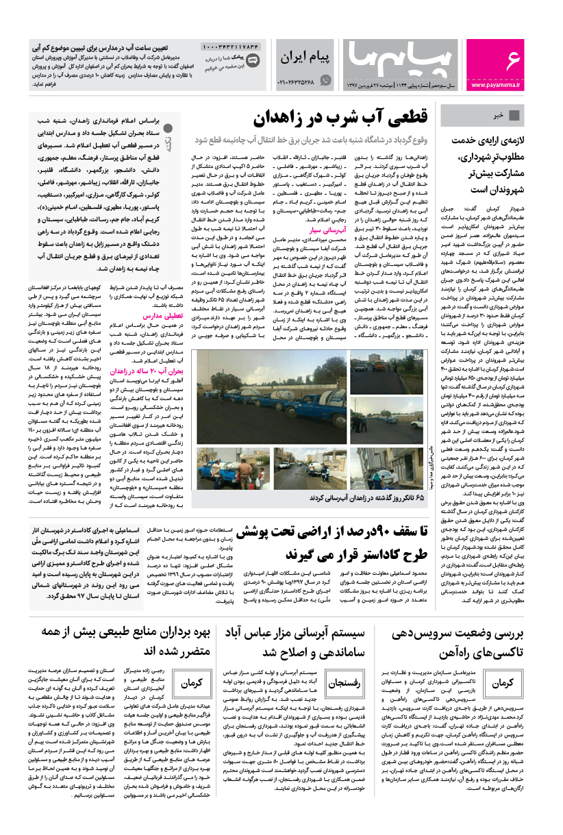 صفحه پیام ایران شماره 1144 روزنامه پیام ما
