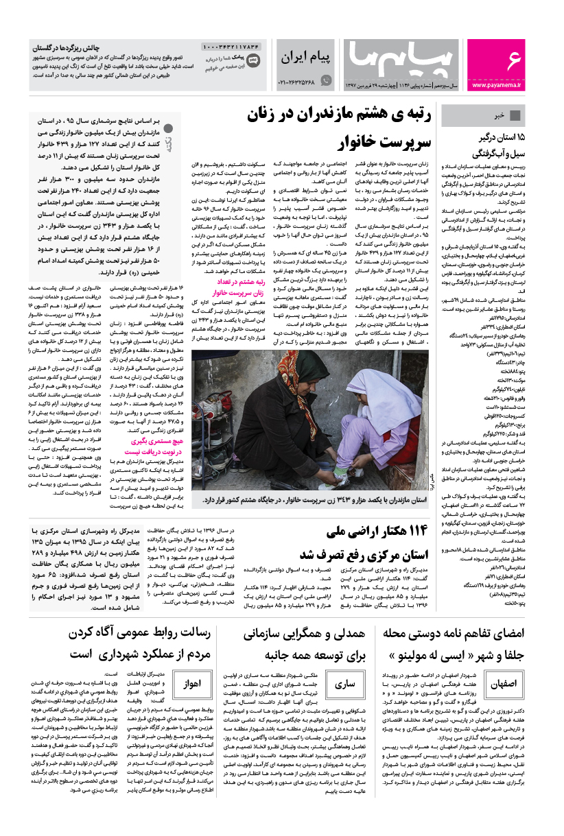صفحه پیام ایران شماره 1146 روزنامه پیام ما