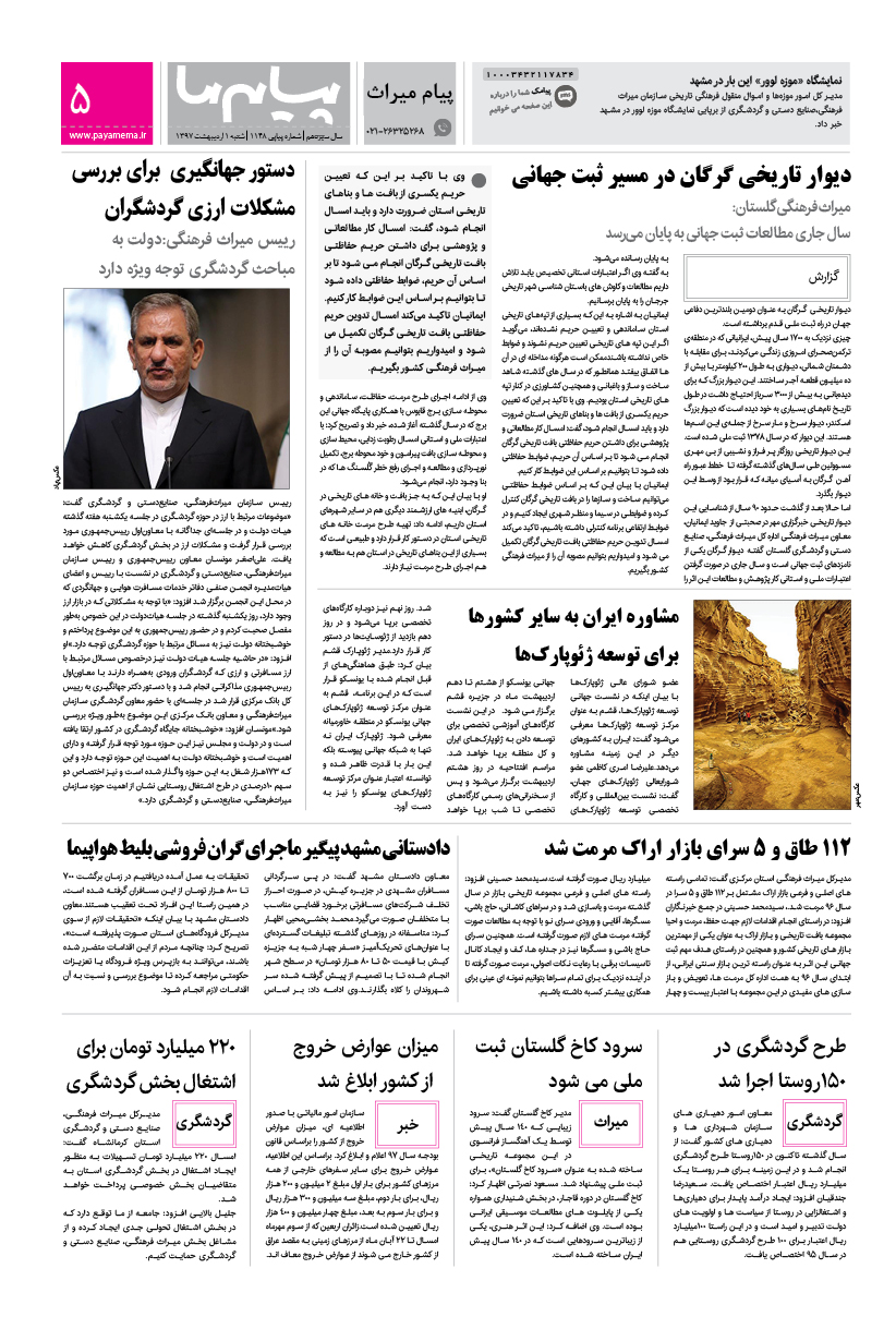 صفحه پیام میراث شماره 1148 روزنامه پیام ما