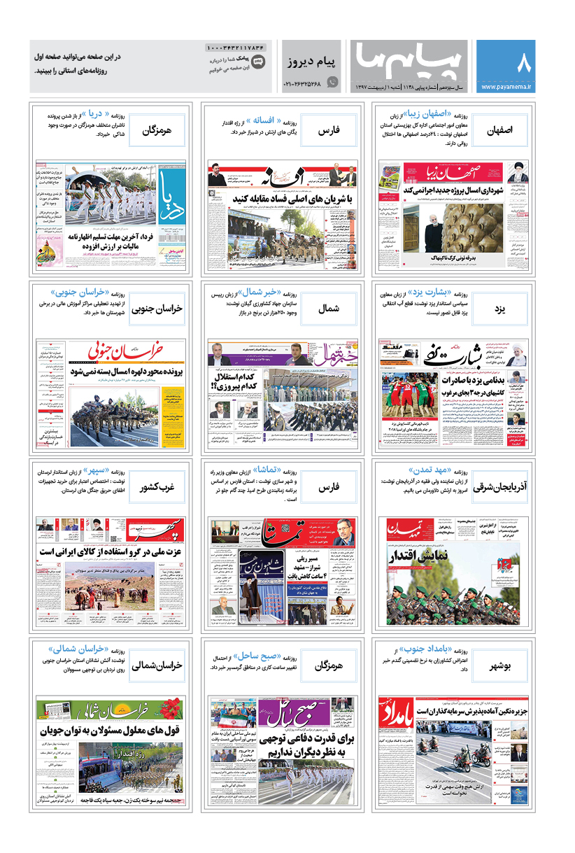 صفحه پیام دیروز شماره 1148 روزنامه پیام ما