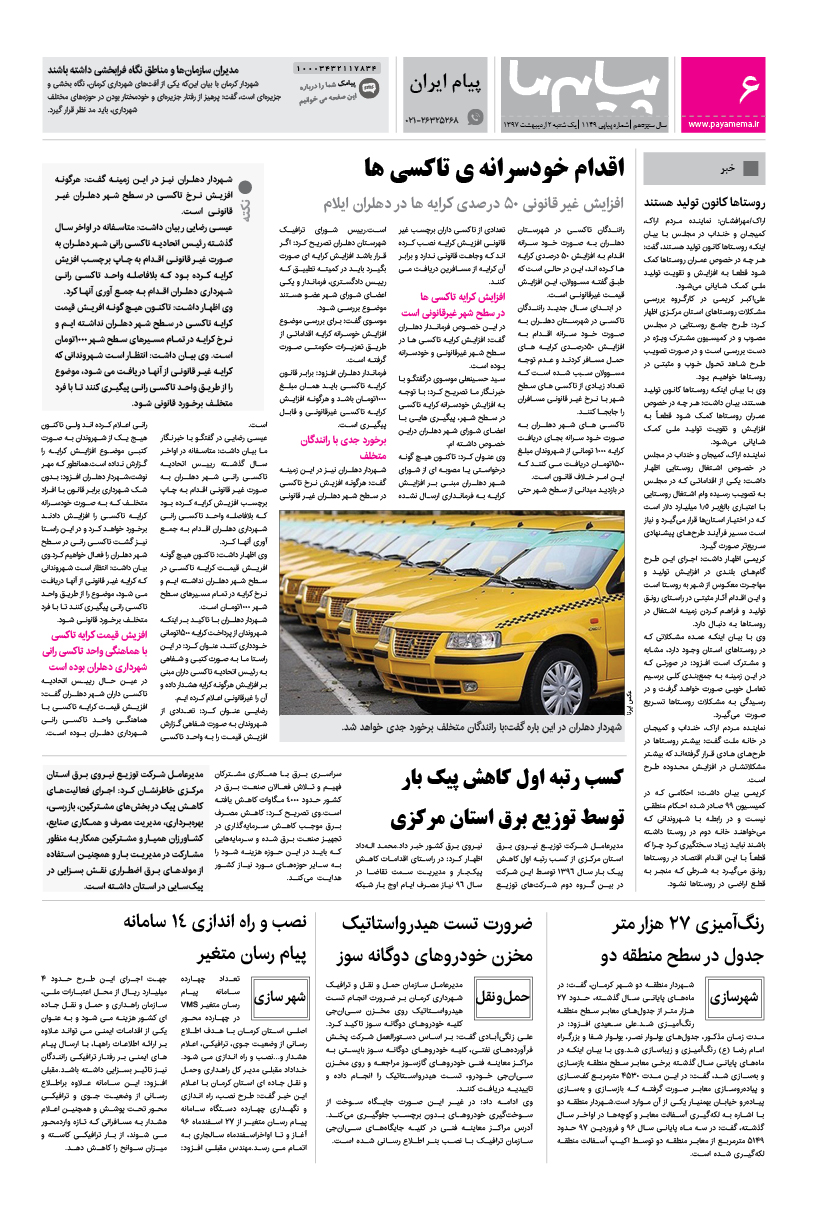 صفحه پیام ایران شماره 1149 روزنامه پیام ما