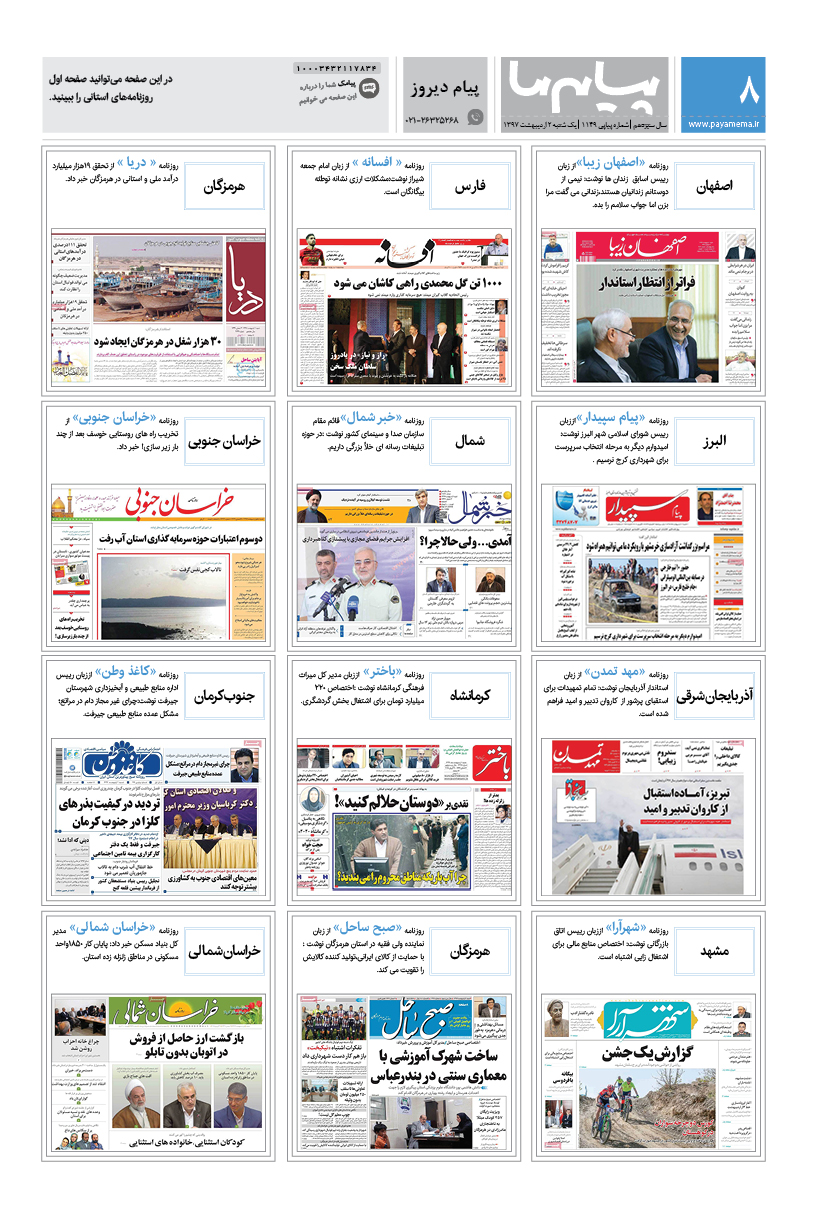 صفحه پیام دیروز شماره 1149 روزنامه پیام ما