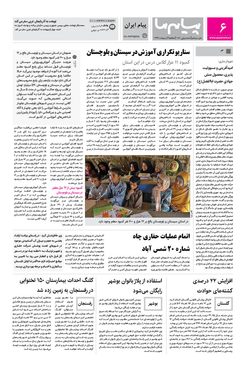 صفحه پیام ایران شماره 1151 روزنامه پیام ما