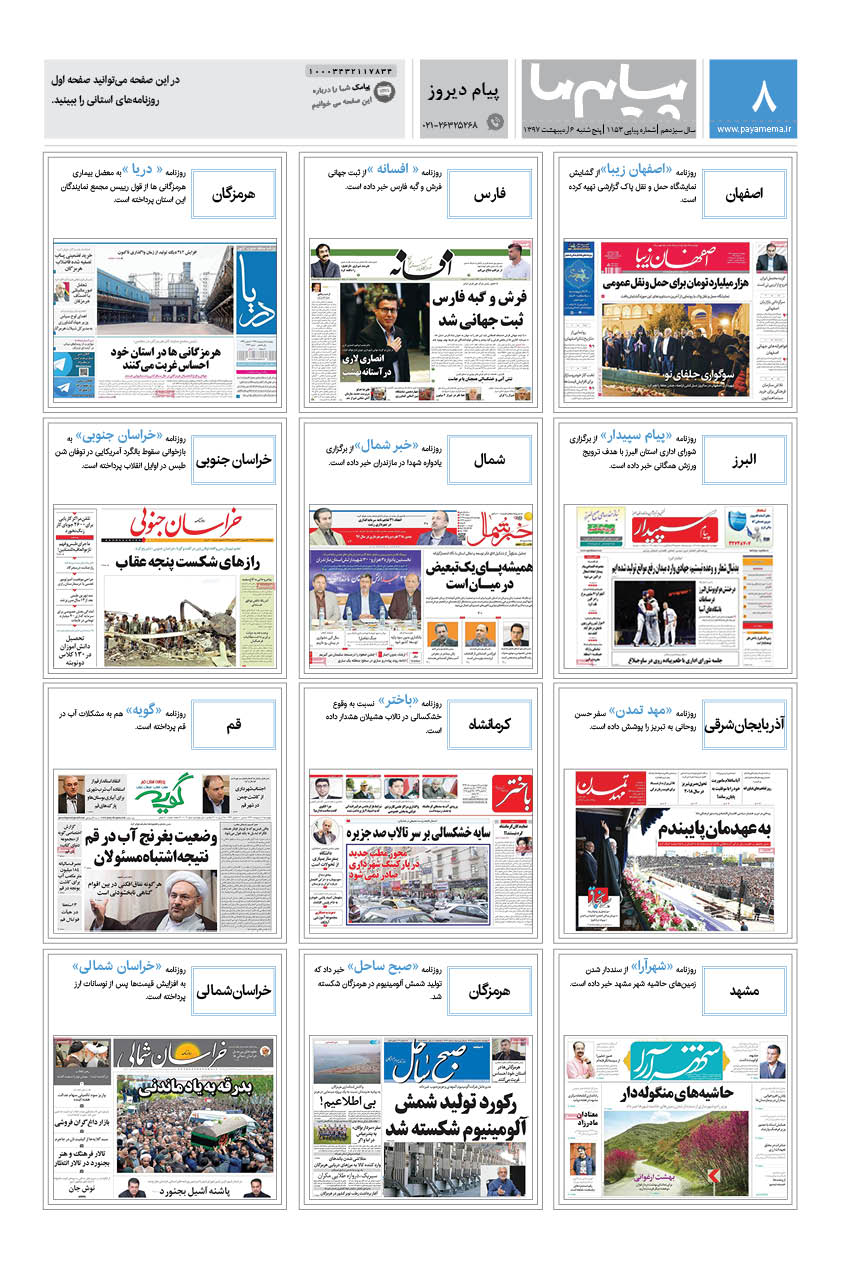 صفحه پیام دیروز شماره 1153 روزنامه پیام ما