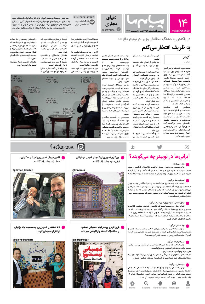 صفحه دنیای مجازی شماره 1154 روزنامه پیام ما