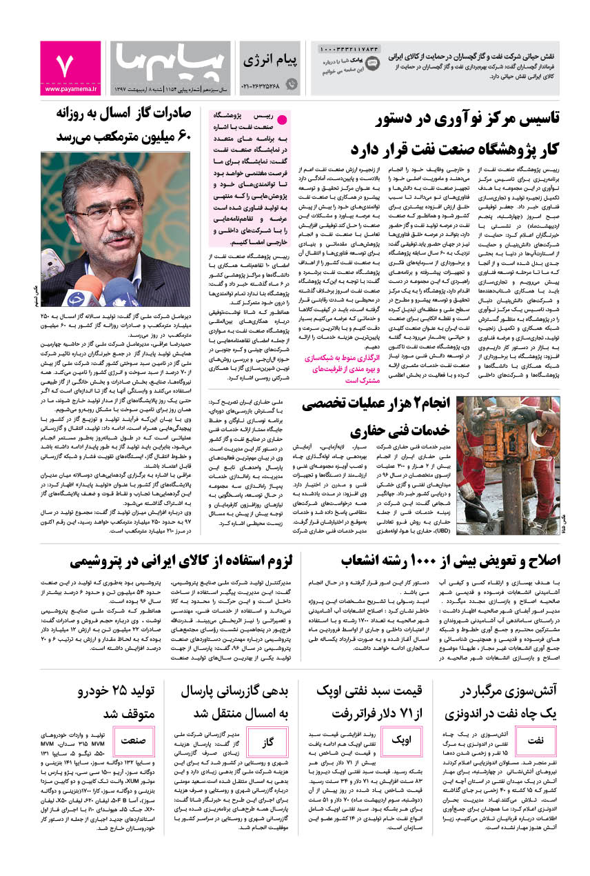 صفحه پیام انرژی شماره 1154 روزنامه پیام ما