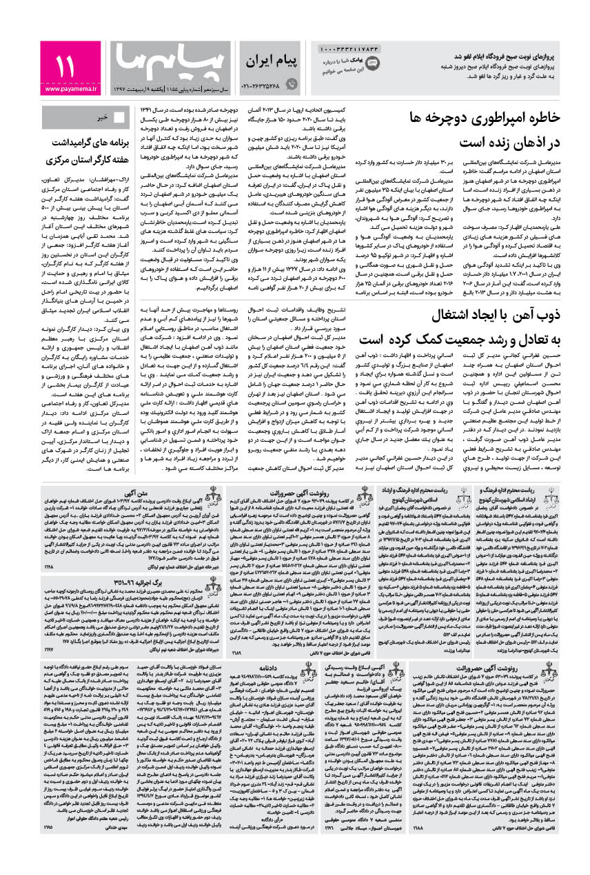 صفحه پیام ایران شماره 1155 روزنامه پیام ما