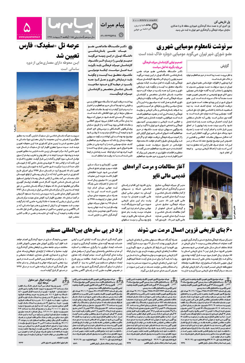 صفحه پیام میراث شماره 1155 روزنامه پیام ما