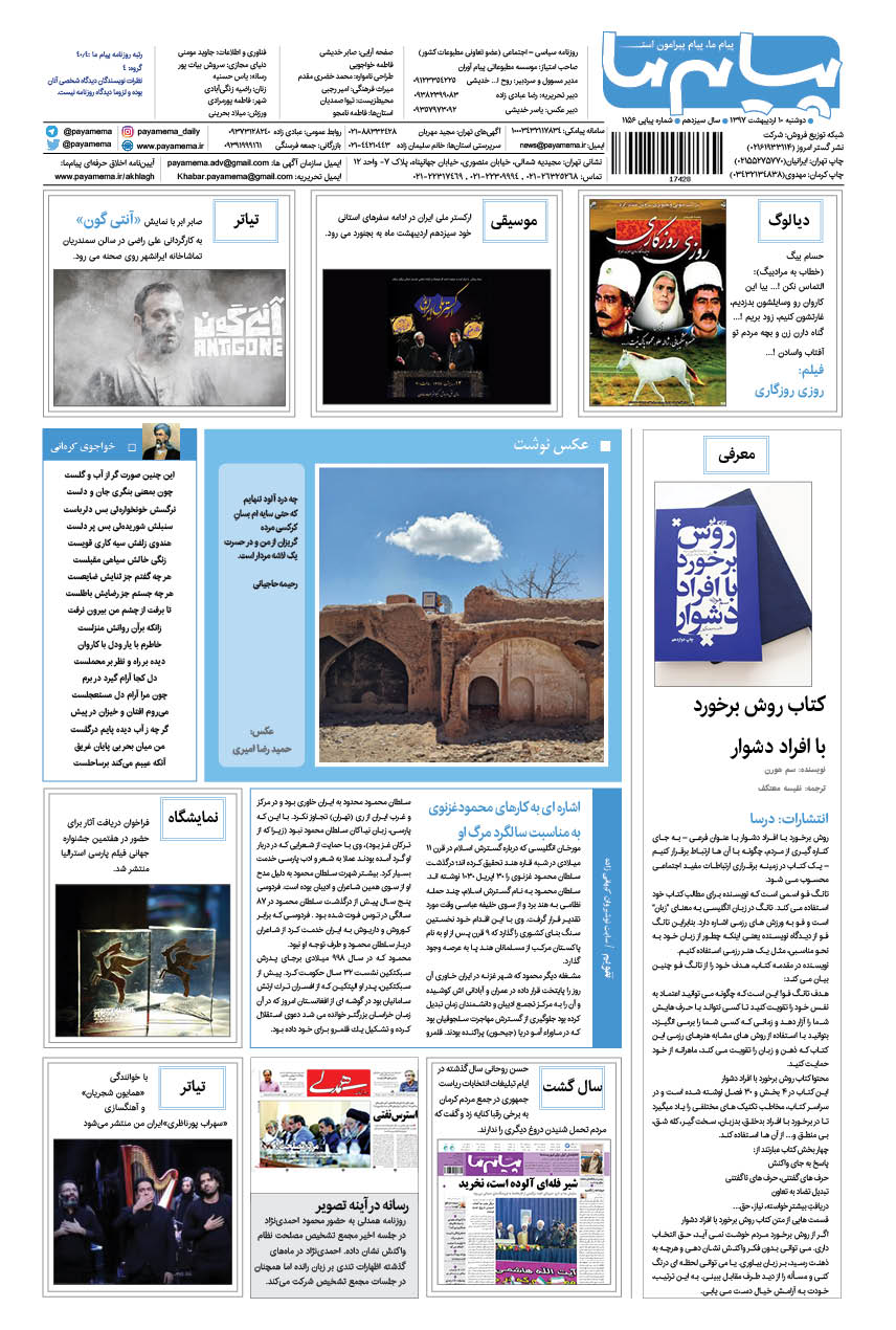 صفحه گشت و گذار شماره 1156 روزنامه پیام ما