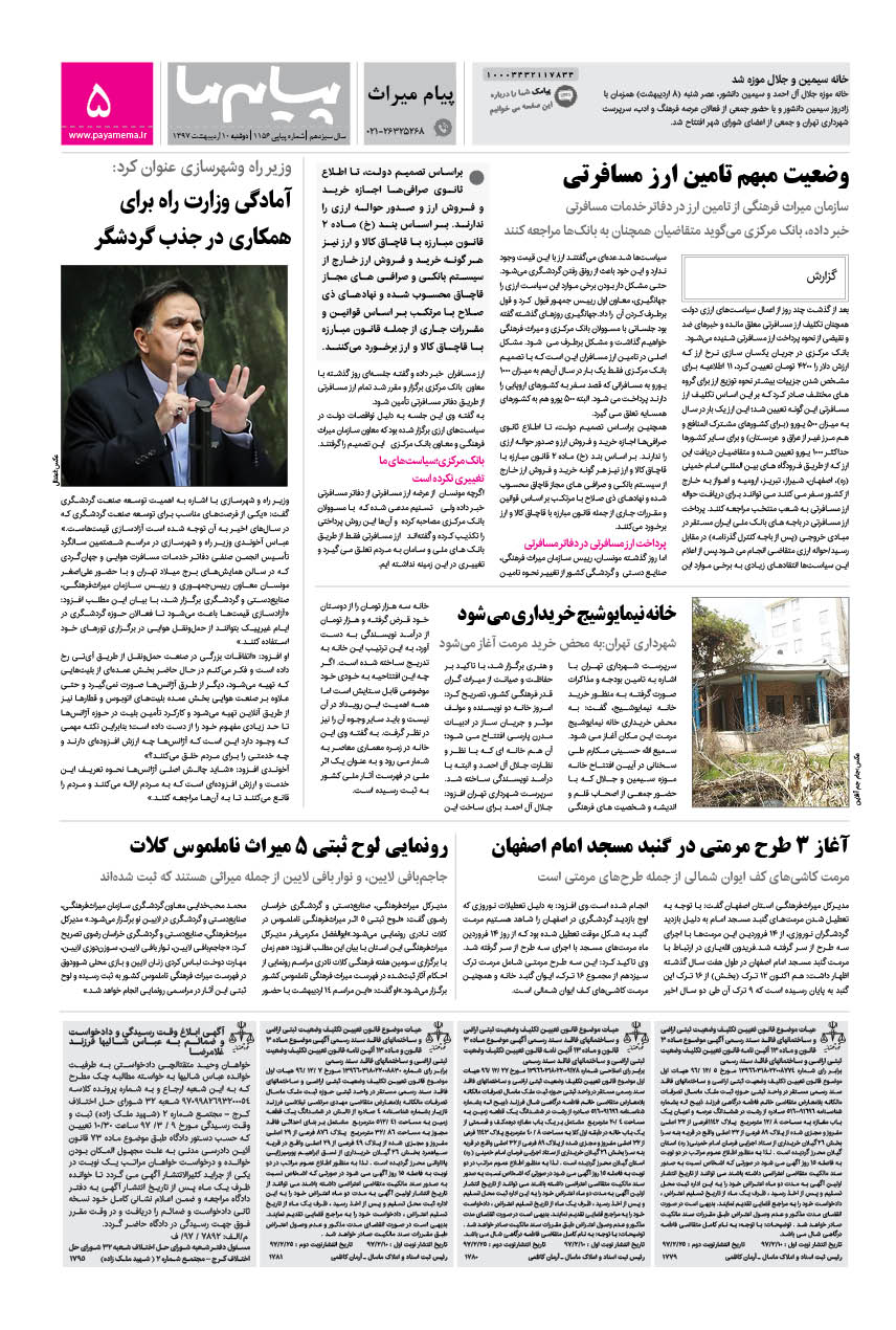 صفحه پیام میراث شماره 1156 روزنامه پیام ما