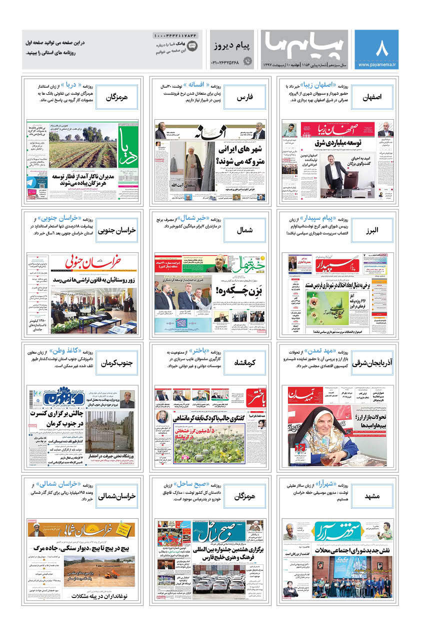صفحه پیام دیروز شماره 1156 روزنامه پیام ما