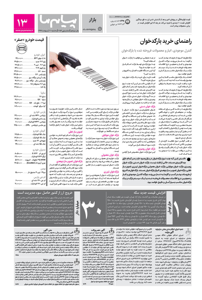 صفحه بازار شماره 1157 روزنامه پیام ما