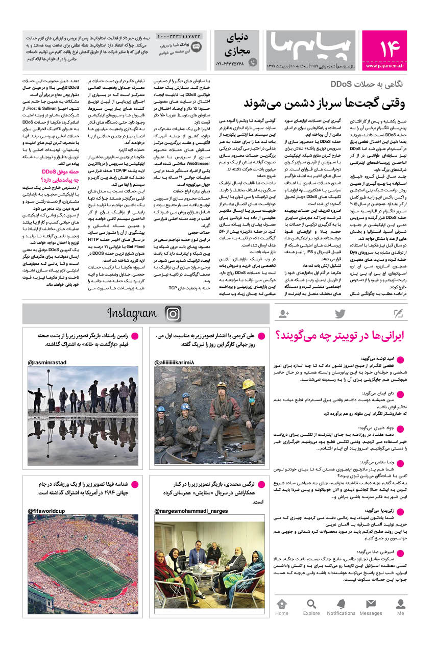 صفحه دنیای مجازی شماره 1157 روزنامه پیام ما