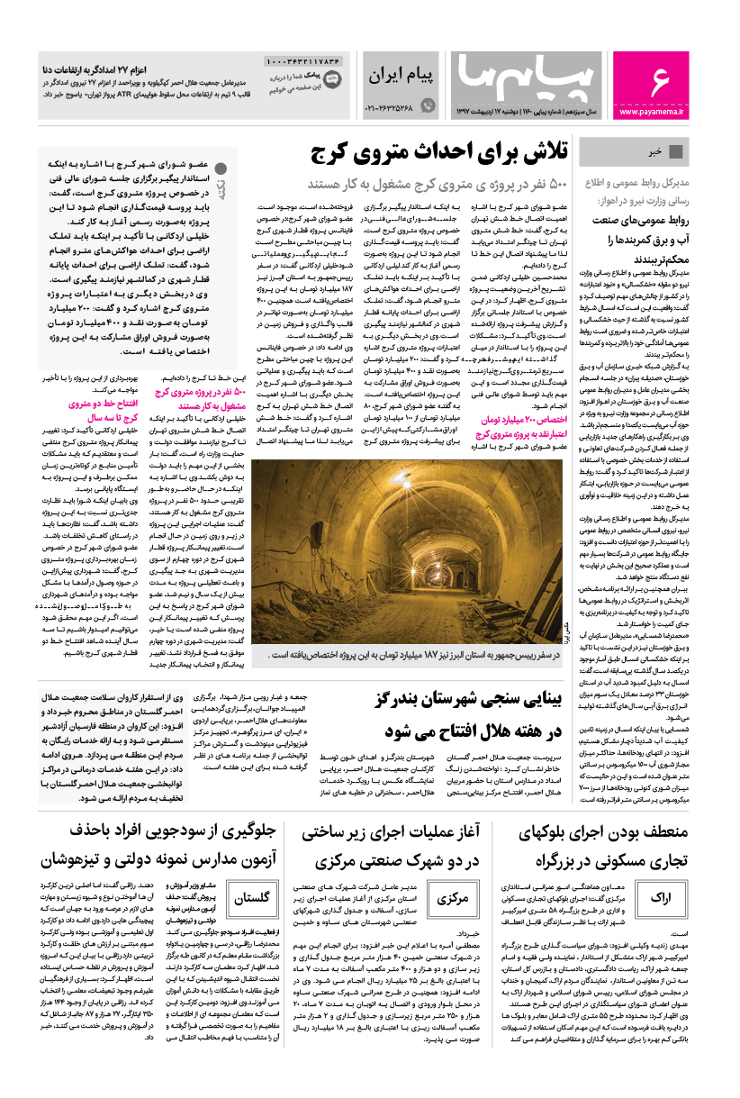 صفحه پیام ایران شماره 1160 روزنامه پیام ما