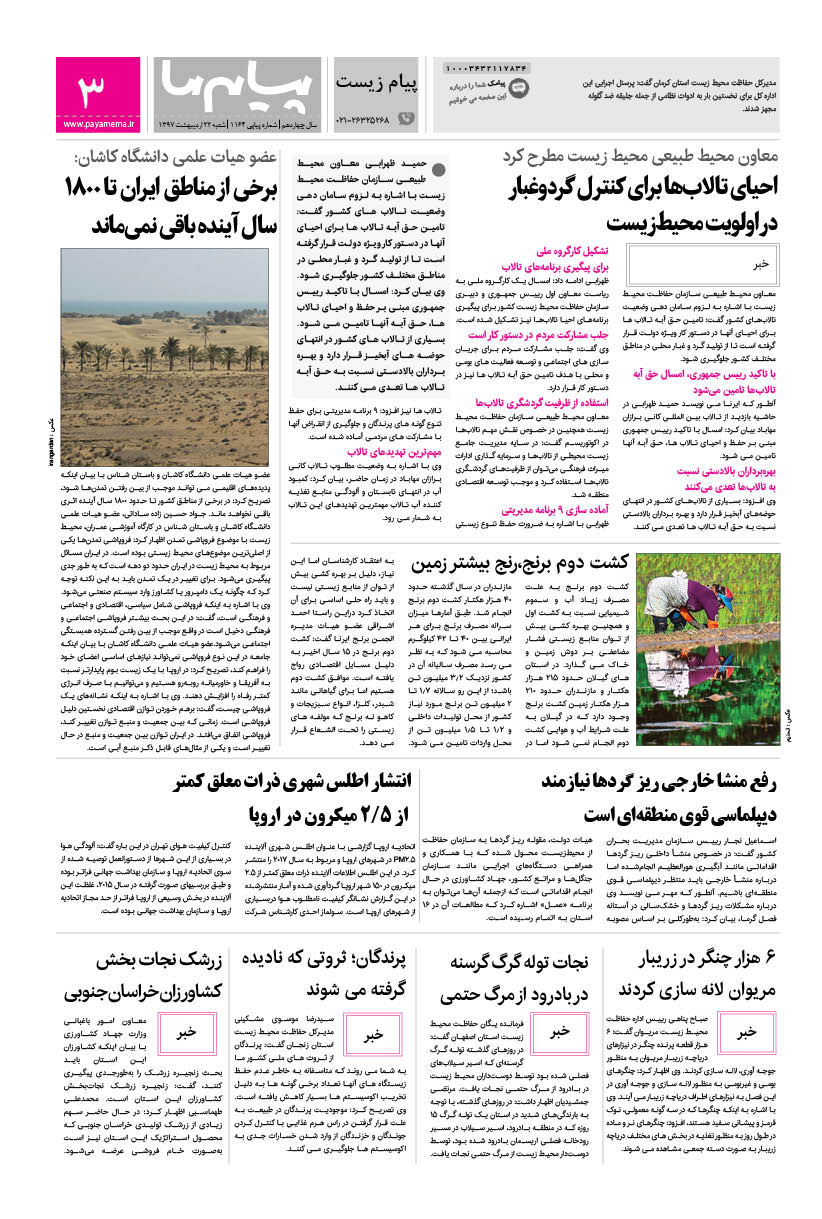 صفحه پیام زیست شماره 1164 روزنامه پیام ما