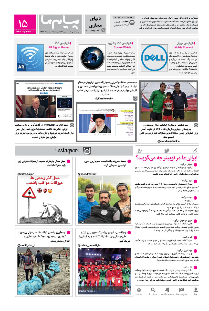 صفحه دنیای مجازی شماره 1165 روزنامه پیام ما
