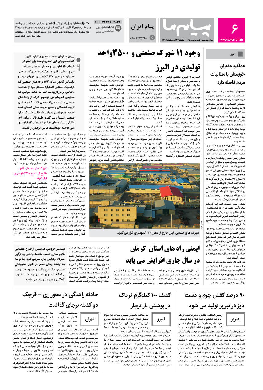 صفحه پیام ایران شماره 1165 روزنامه پیام ما