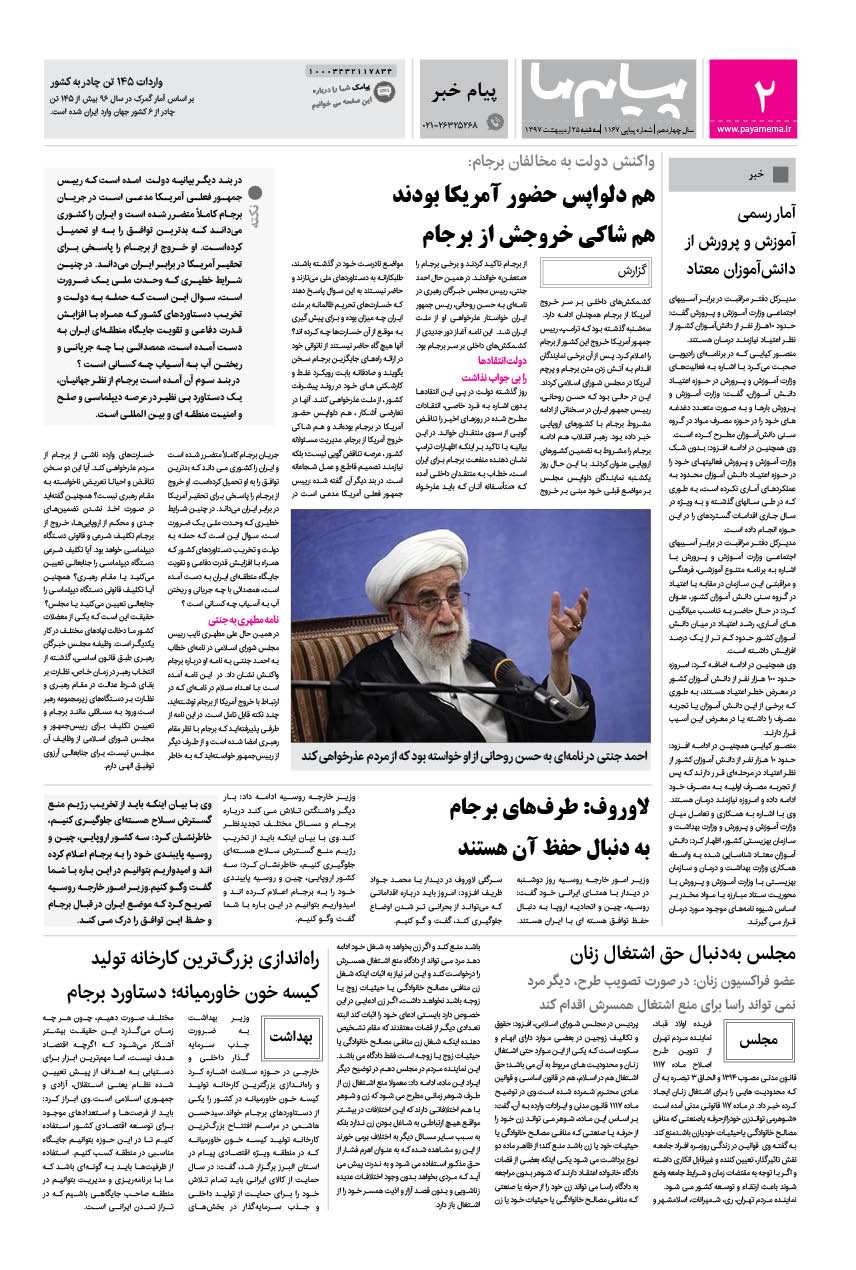 صفحه پیام خبر شماره 1167 روزنامه پیام ما